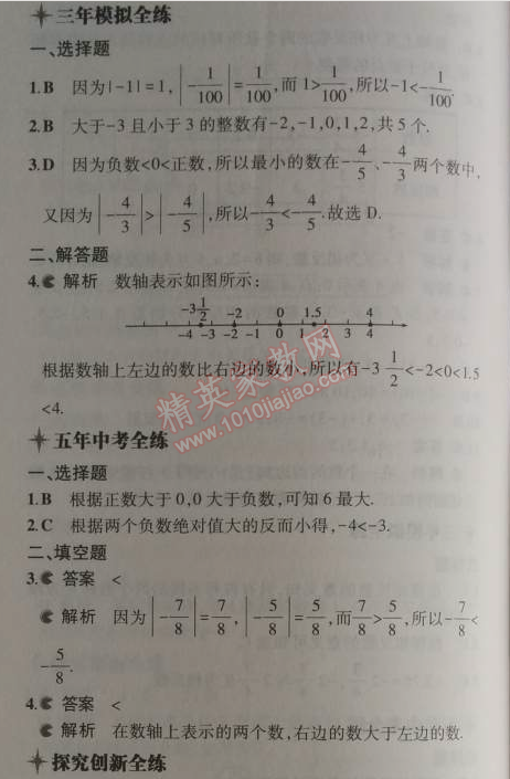 2014年5年中考3年模擬初中數(shù)學(xué)七年級(jí)上冊(cè)華師大版 2.5