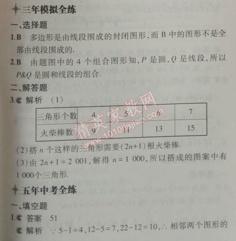 2014年5年中考3年模擬初中數(shù)學(xué)七年級(jí)上冊(cè)華師大版 4.4