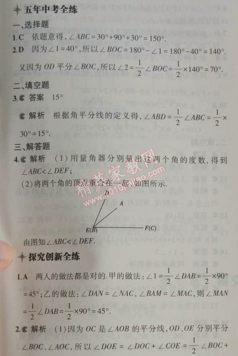 2014年5年中考3年模擬初中數(shù)學(xué)七年級上冊華師大版 4.6