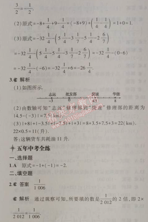 2014年5年中考3年模擬初中數(shù)學(xué)七年級(jí)上冊(cè)華師大版 2.8