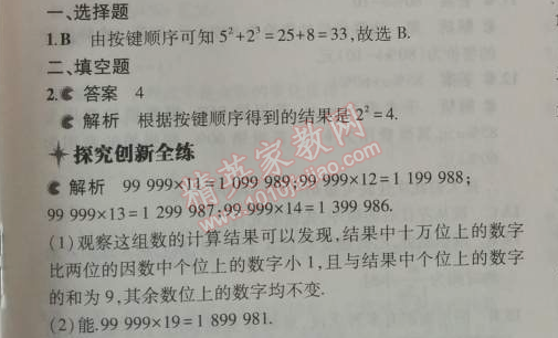 2014年5年中考3年模擬初中數學七年級上冊華師大版 2.15