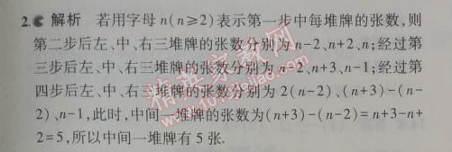 2014年5年中考3年模擬初中數(shù)學(xué)七年級上冊華師大版 3.4