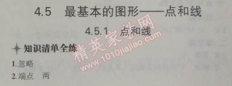 2014年5年中考3年模擬初中數(shù)學(xué)七年級上冊華師大版 4.5