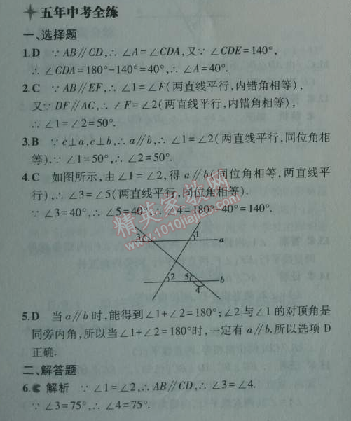 2014年5年中考3年模擬初中數(shù)學(xué)七年級(jí)上冊(cè)華師大版 5.2