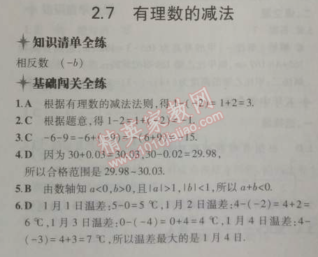 2014年5年中考3年模擬初中數(shù)學(xué)七年級上冊華師大版 2.7