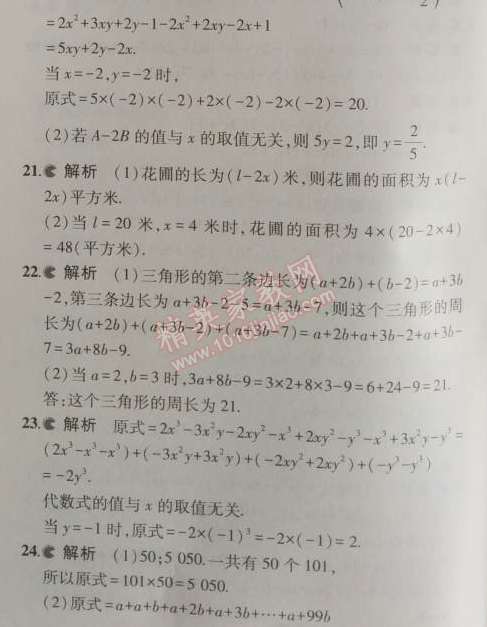 2014年5年中考3年模擬初中數(shù)學(xué)七年級上冊華師大版 本章檢測