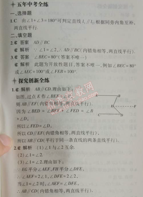 2014年5年中考3年模擬初中數(shù)學(xué)七年級(jí)上冊(cè)華師大版 5.2