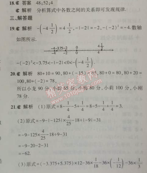 2014年5年中考3年模擬初中數(shù)學(xué)七年級(jí)上冊(cè)華師大版 本章檢測(cè)