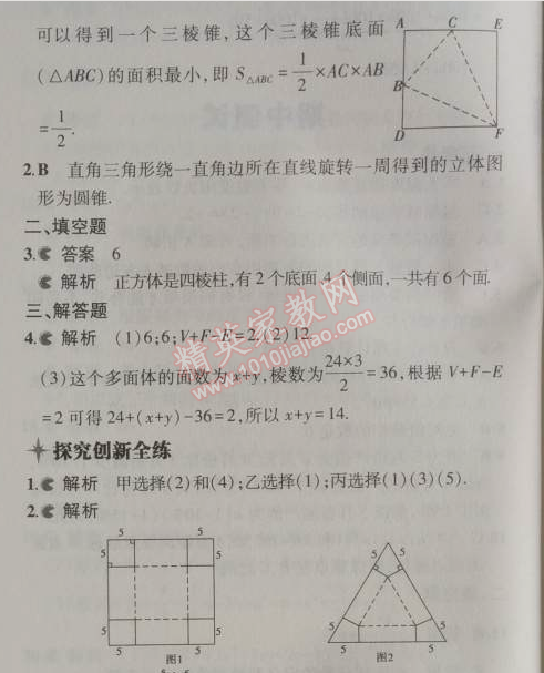 2014年5年中考3年模擬初中數(shù)學(xué)七年級(jí)上冊(cè)華師大版 第四章4.1