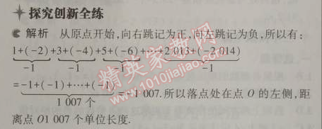 2014年5年中考3年模擬初中數(shù)學(xué)七年級上冊華師大版 2.6