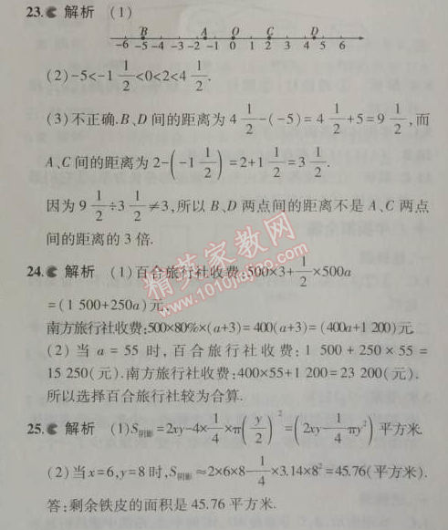 2014年5年中考3年模擬初中數(shù)學七年級上冊華師大版 期中測試