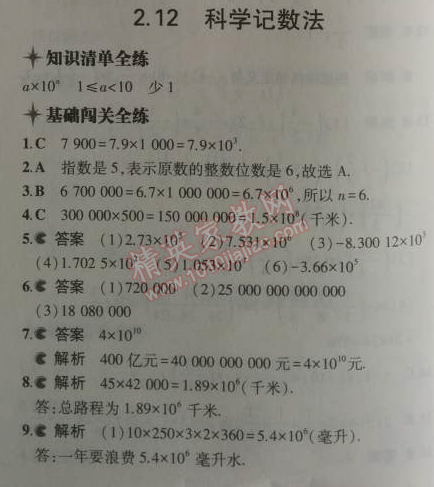 2014年5年中考3年模擬初中數學七年級上冊華師大版 2.12