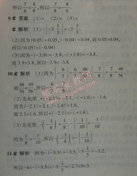 2014年5年中考3年模擬初中數(shù)學(xué)七年級(jí)上冊(cè)華師大版 2.5