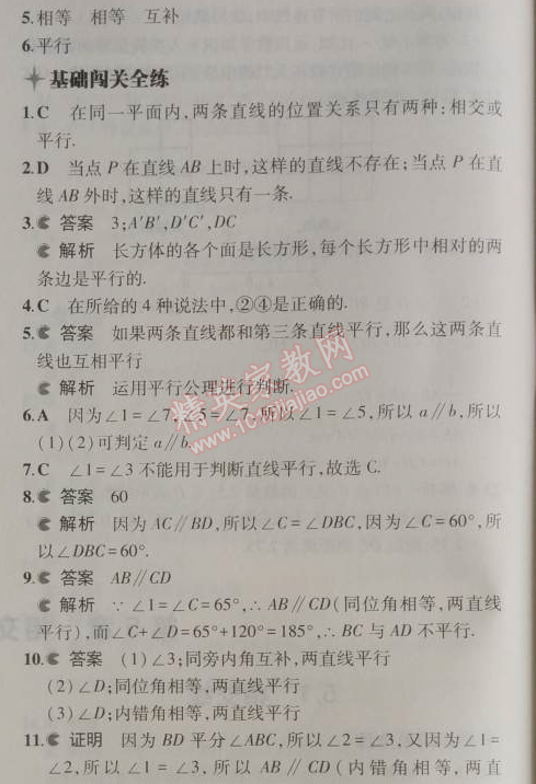 2014年5年中考3年模擬初中數(shù)學(xué)七年級(jí)上冊(cè)華師大版 5.2