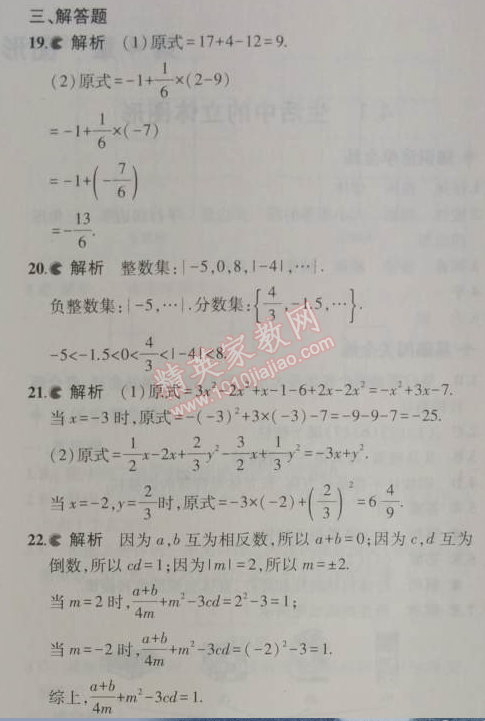 2014年5年中考3年模擬初中數(shù)學七年級上冊華師大版 期中測試