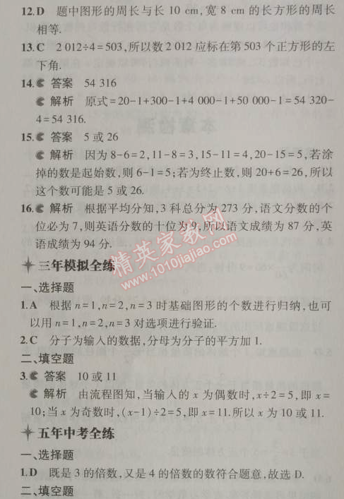 2014年5年中考3年模擬初中數(shù)學(xué)七年級上冊華師大版 第一章