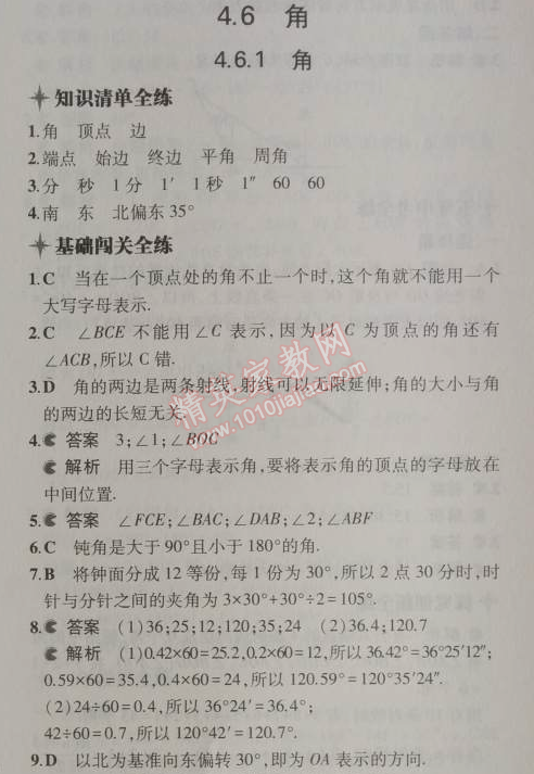 2014年5年中考3年模擬初中數(shù)學(xué)七年級上冊華師大版 4.6