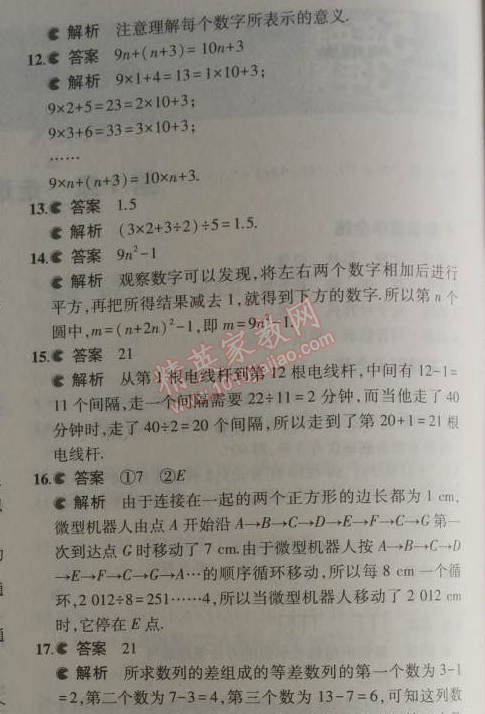 2014年5年中考3年模擬初中數(shù)學(xué)七年級(jí)上冊(cè)華師大版 本章檢測(cè)