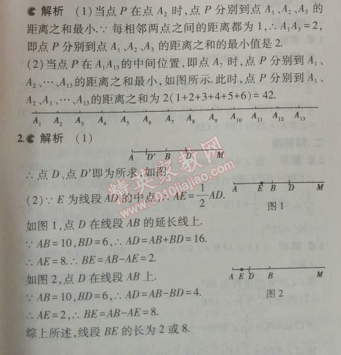 2014年5年中考3年模擬初中數(shù)學(xué)七年級上冊華師大版 4.5