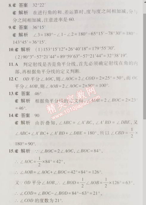 2014年5年中考3年模擬初中數(shù)學(xué)七年級上冊華師大版 4.6