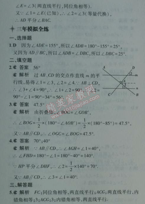 2014年5年中考3年模擬初中數(shù)學(xué)七年級(jí)上冊(cè)華師大版 5.2