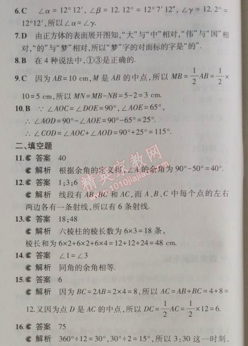 2014年5年中考3年模擬初中數(shù)學(xué)七年級(jí)上冊(cè)華師大版 本章檢測(cè)