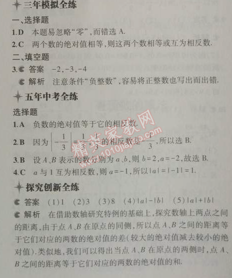 2014年5年中考3年模擬初中數(shù)學(xué)七年級上冊華師大版 2.4