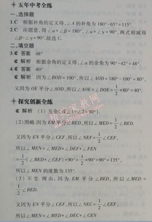 2014年5年中考3年模擬初中數(shù)學(xué)七年級上冊華師大版 4.6