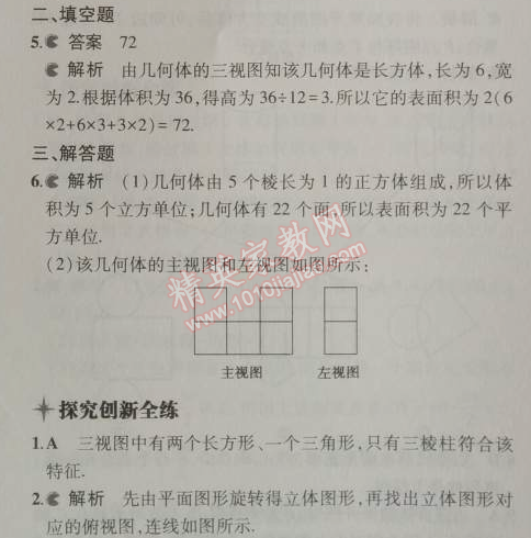 2014年5年中考3年模擬初中數(shù)學(xué)七年級上冊華師大版 4.2