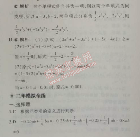 2014年5年中考3年模擬初中數(shù)學(xué)七年級上冊華師大版 3.4