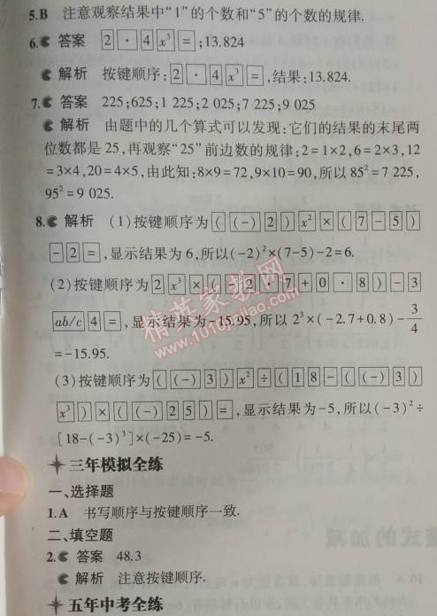 2014年5年中考3年模擬初中數學七年級上冊華師大版 2.15