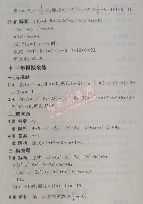 2014年5年中考3年模擬初中數(shù)學(xué)七年級上冊華師大版 3.4