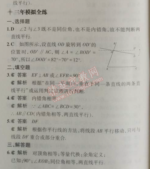 2014年5年中考3年模擬初中數(shù)學(xué)七年級(jí)上冊(cè)華師大版 5.2