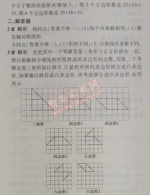 2014年5年中考3年模擬初中數(shù)學(xué)七年級(jí)上冊(cè)華師大版 4.4