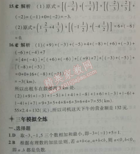 2014年5年中考3年模擬初中數(shù)學(xué)七年級上冊華師大版 2.6