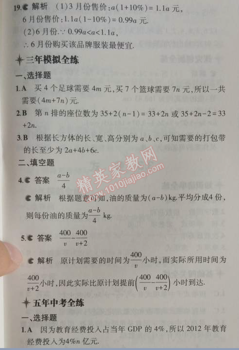 2014年5年中考3年模擬初中數(shù)學(xué)七年級(jí)上冊(cè)華師大版 第三章3.1