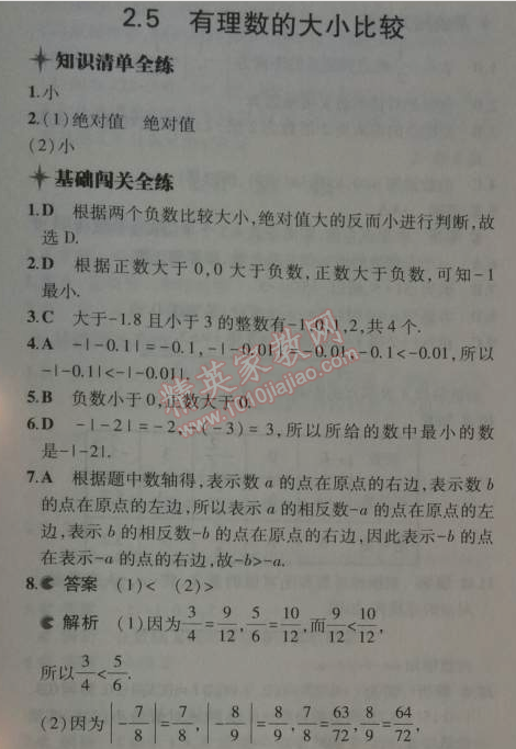 2014年5年中考3年模擬初中數(shù)學(xué)七年級(jí)上冊(cè)華師大版 2.5