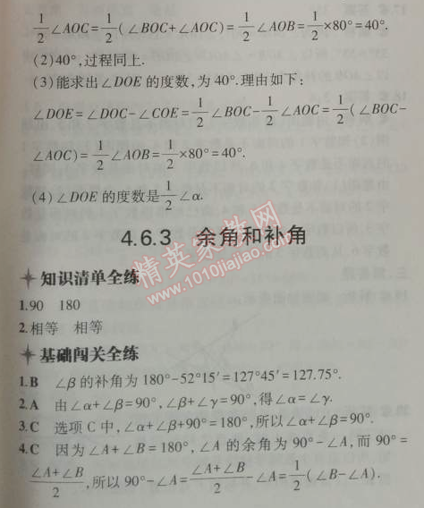 2014年5年中考3年模擬初中數(shù)學(xué)七年級上冊華師大版 4.6