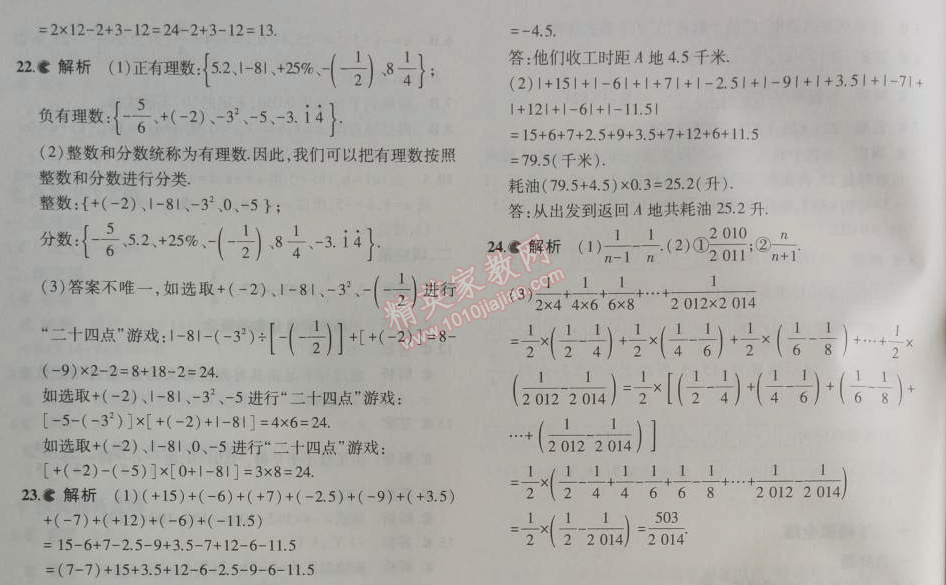 2014年5年中考3年模擬初中數(shù)學(xué)七年級(jí)上冊(cè)華師大版 本章檢測(cè)