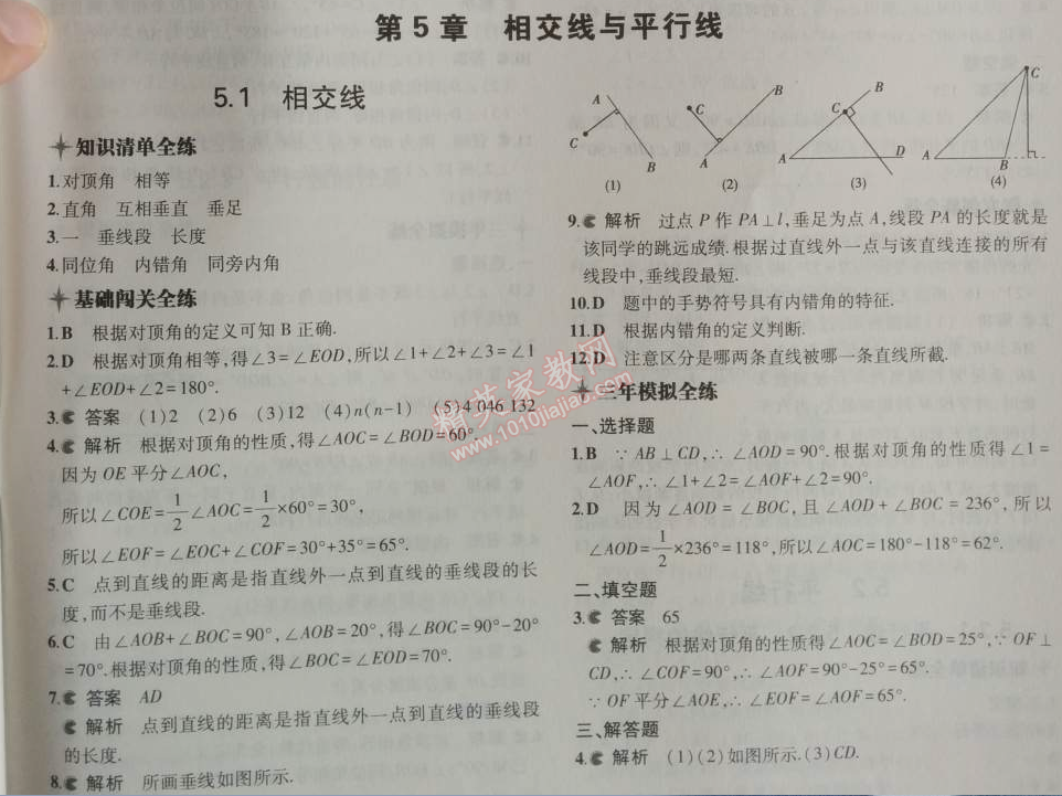 2014年5年中考3年模擬初中數(shù)學(xué)七年級(jí)上冊(cè)華師大版 第五章5.1