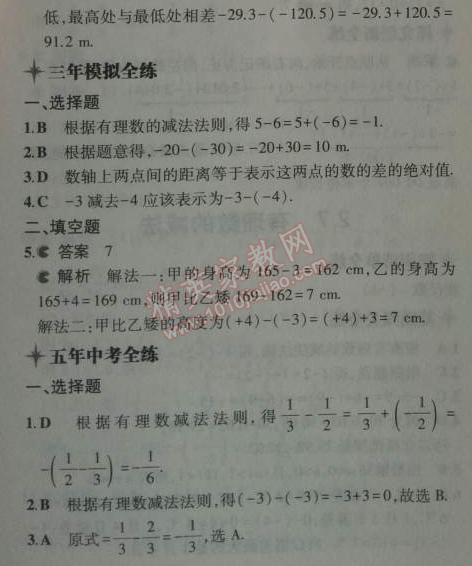 2014年5年中考3年模擬初中數(shù)學(xué)七年級上冊華師大版 2.7