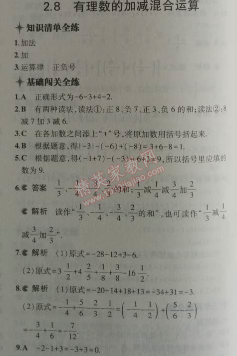 2014年5年中考3年模擬初中數(shù)學(xué)七年級(jí)上冊(cè)華師大版 2.8