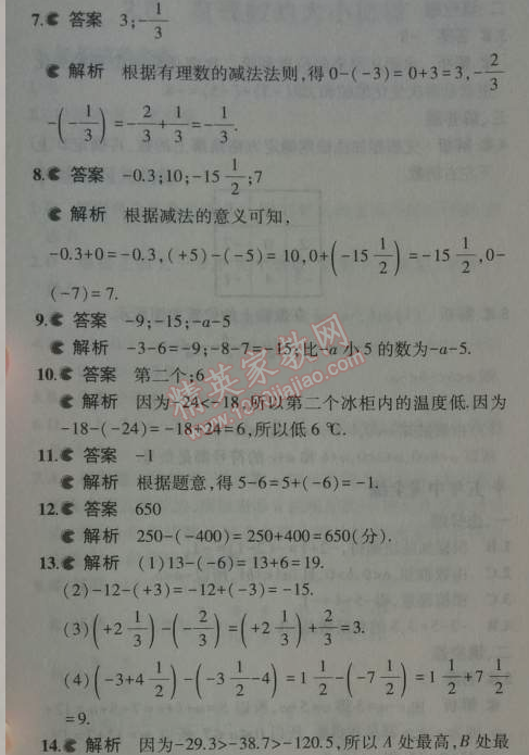 2014年5年中考3年模擬初中數(shù)學(xué)七年級上冊華師大版 2.7