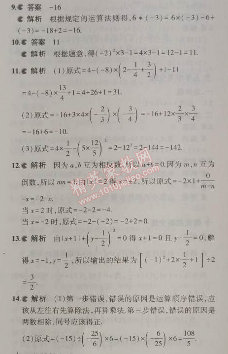 2014年5年中考3年模擬初中數(shù)學(xué)七年級(jí)上冊(cè)華師大版 2.13