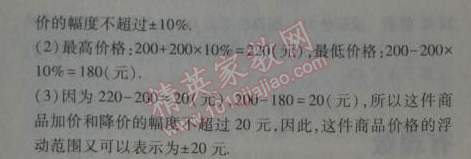 2014年5年中考3年模擬初中數(shù)學(xué)七年級(jí)上冊(cè)華師大版 第二章2.1