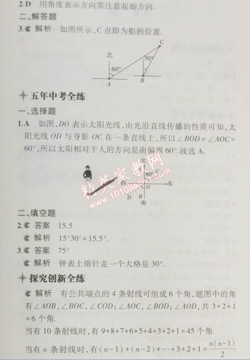 2014年5年中考3年模擬初中數(shù)學(xué)七年級上冊華師大版 4.6