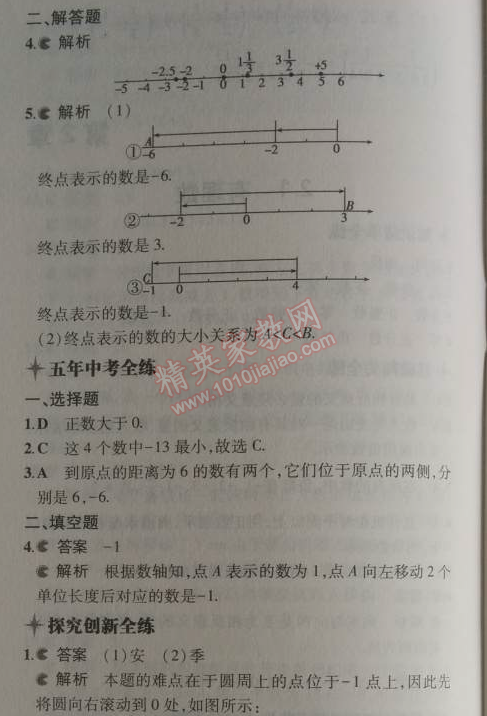 2014年5年中考3年模擬初中數(shù)學(xué)七年級上冊華師大版 2.2