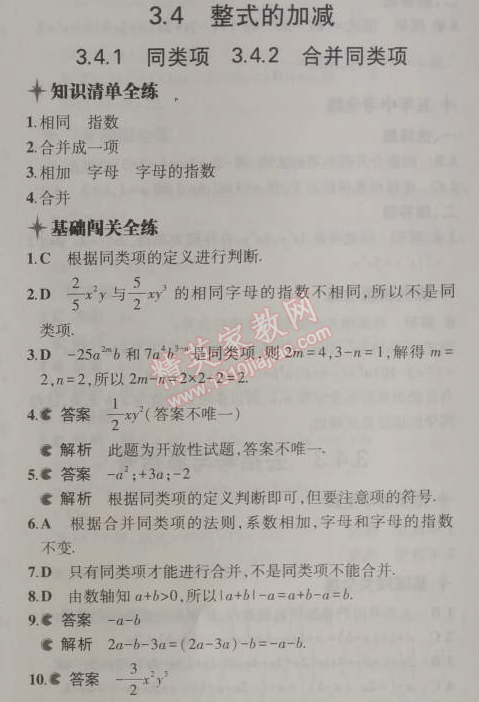 2014年5年中考3年模擬初中數(shù)學(xué)七年級上冊華師大版 3.4