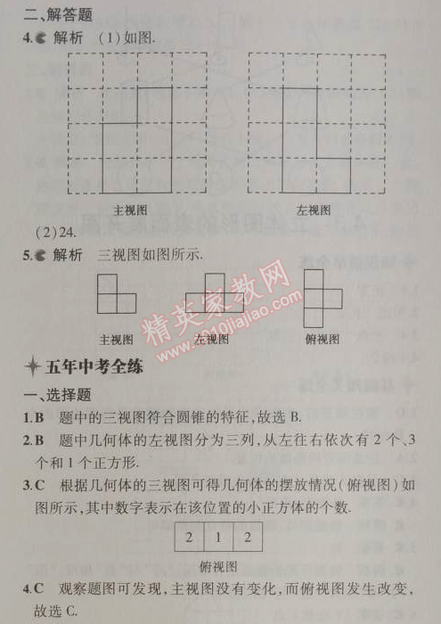 2014年5年中考3年模擬初中數(shù)學(xué)七年級上冊華師大版 4.2