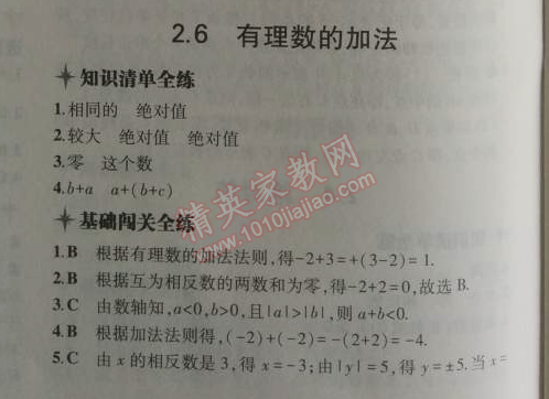 2014年5年中考3年模擬初中數(shù)學(xué)七年級上冊華師大版 2.6